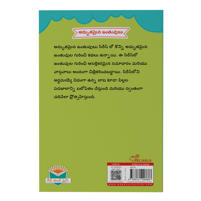 Dinosaurs (TELUGU) -Story Book