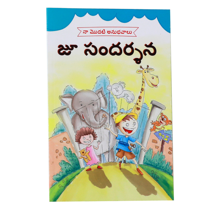 Visit to the zoo (TELUGU) - Story Book