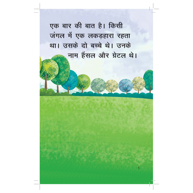Hansel aur Gretal - Hindi Story Book