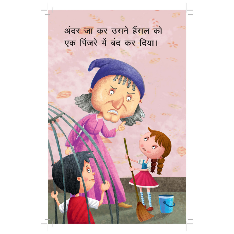 Hansel aur Gretal - Hindi Story Book
