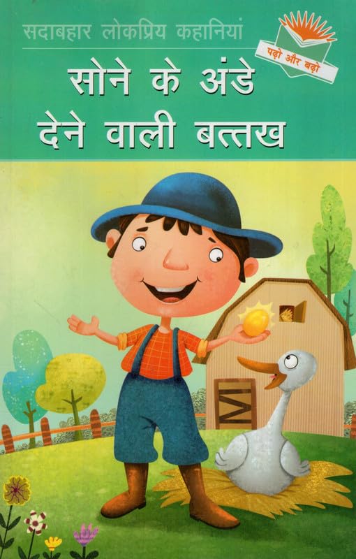 Sone Ke Ande Dene Wali Batakh (Hindi) Padho Aur Badho | Popular Kids Story Book | ( Age 3+ Years)