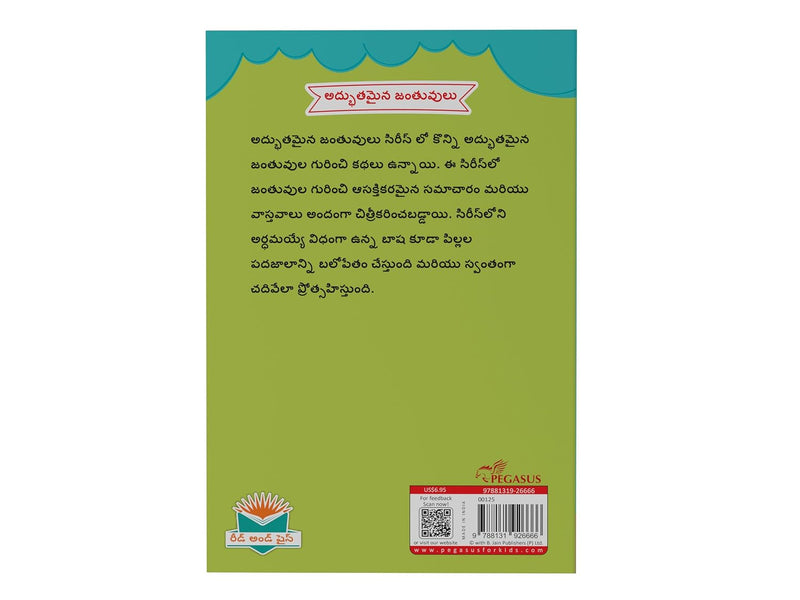 Dinosaur Book for Children in Telugu | డైనోసార్ | Fun Dinosaur Learning Book | Age 4+ Years