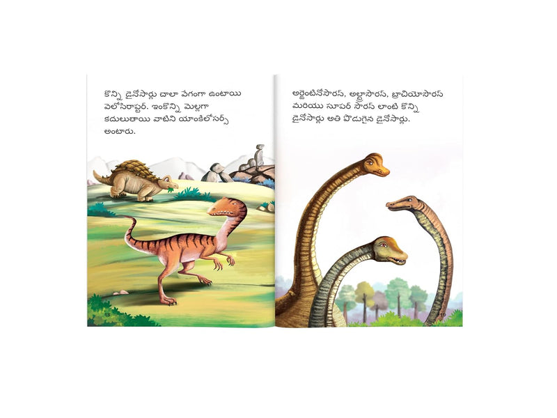 Dinosaur Book for Children in Telugu | డైనోసార్ | Fun Dinosaur Learning Book | Age 4+ Years