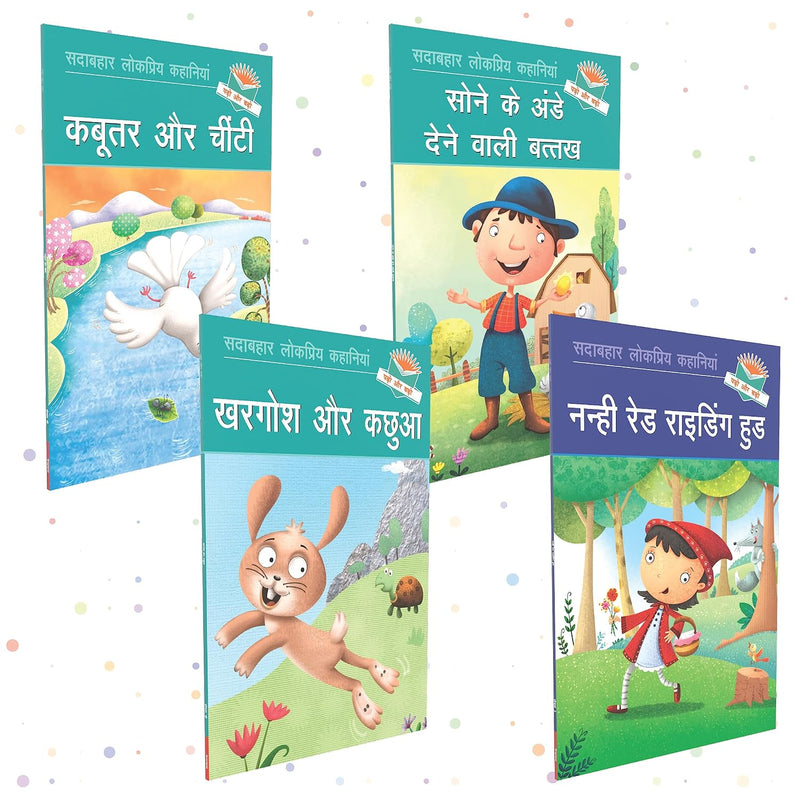 Set of 4 Hindi Story Books for kids- sone ke ande, kabutar aur chinti, riding hood, khargosh and khachua