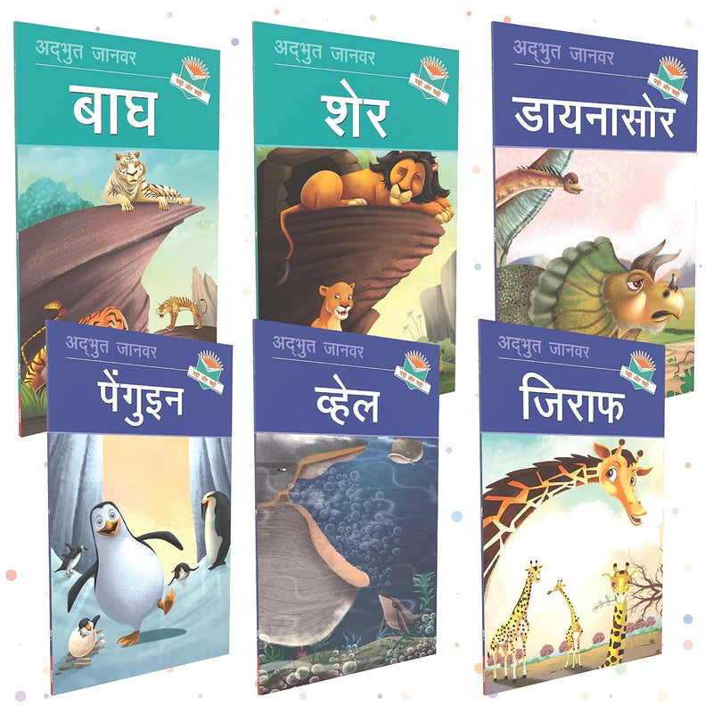 Set of 6 Hindi Animals Self Reading Books for kids- Bagh, Sher, Dinosours, Ziraffe, Penguine, Whale (Age 4+)