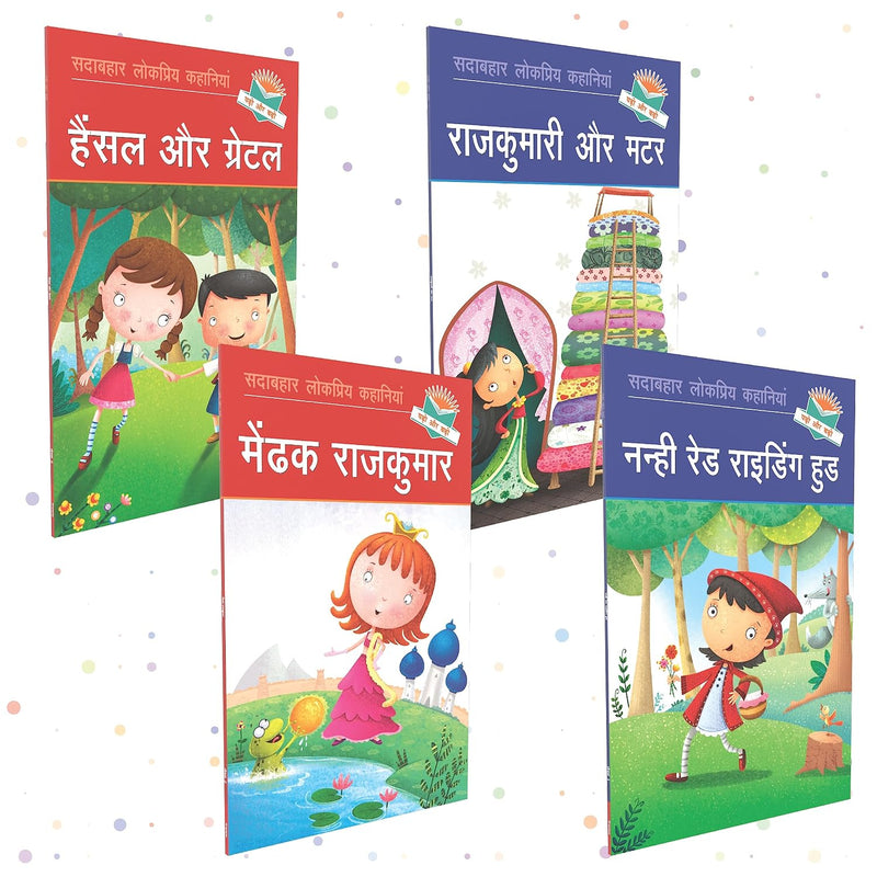 Set of 4 Hindi Story Books for kids- Hansel & Gratel, Medhak Rajkumar, Rajkumari & Matar, Riding Hood
