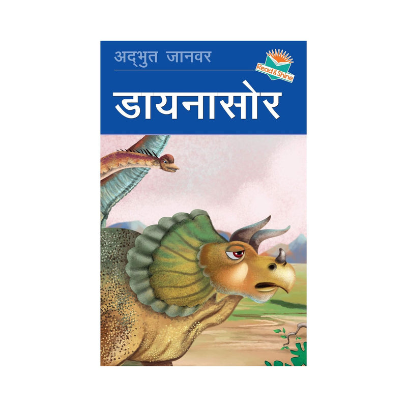 Dinosaur - Hindi Story Book
