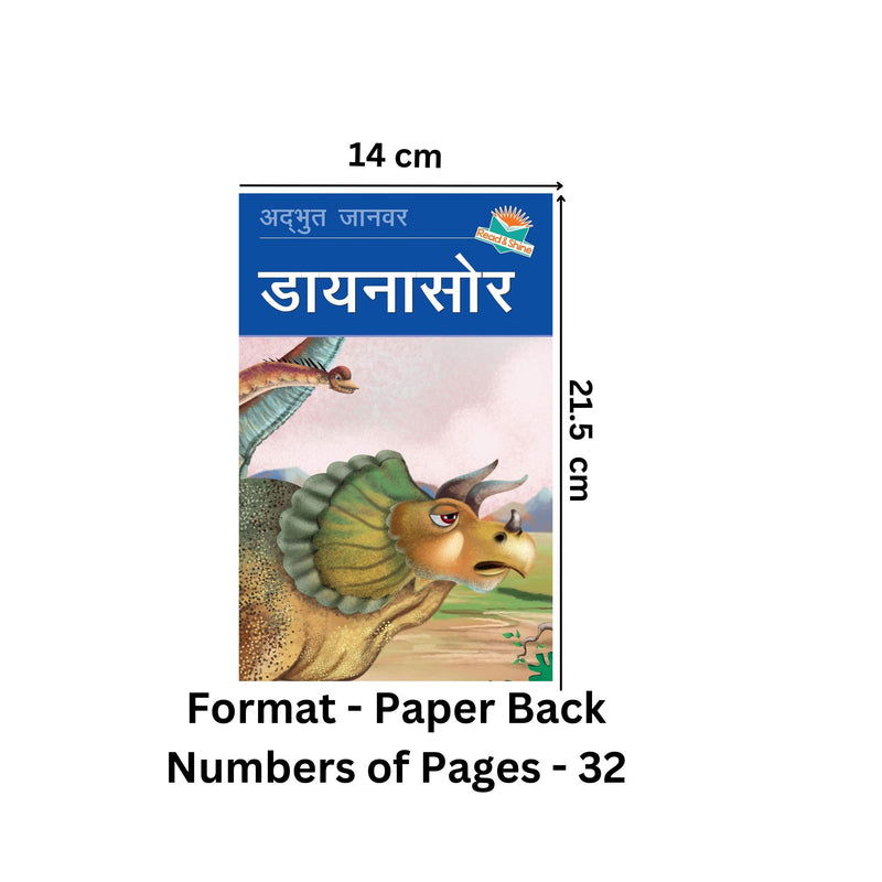 Dinosaur - Hindi Story Book