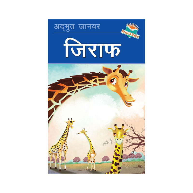 Giraffe - Hindi Story Book