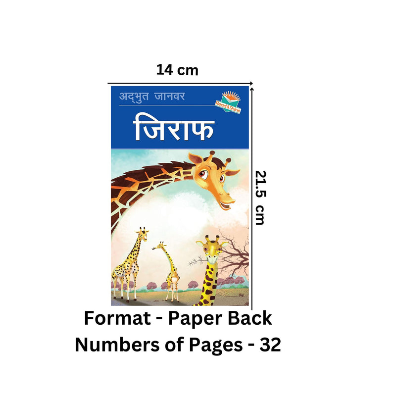 Giraffe - Hindi Story Book