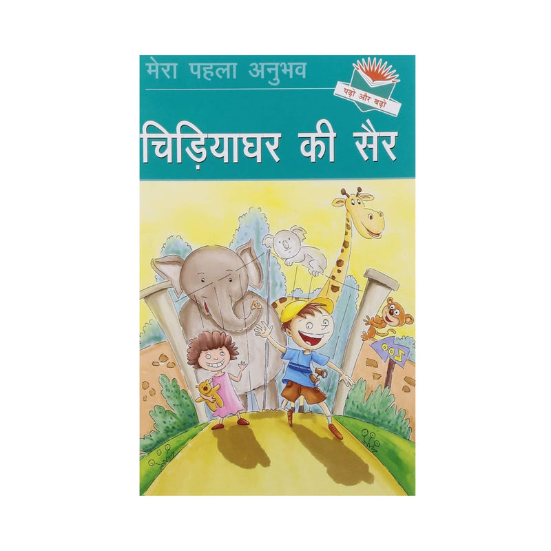 Chidiyaghar ki Sair (A Visit to Zoo) - Hindi Story Book