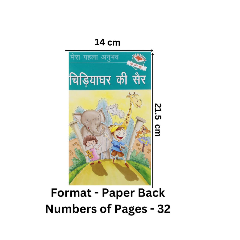 Chidiyaghar ki Sair (A Visit to Zoo) - Hindi Story Book