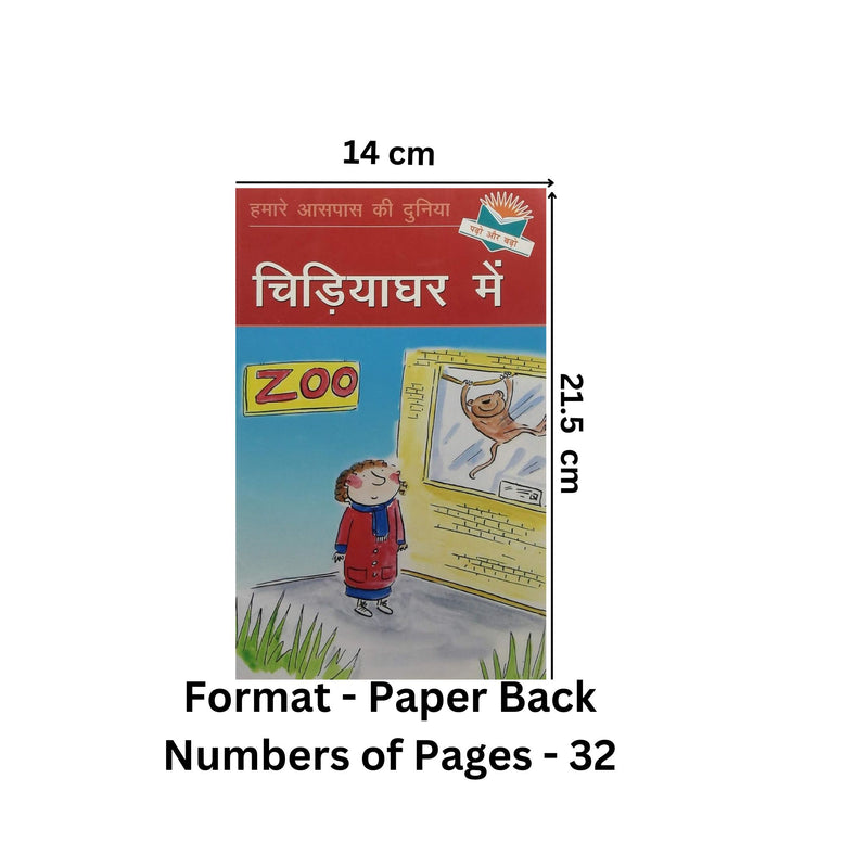 Chidiyaghar Mein (At the Zoo) - Hindi Story Book
