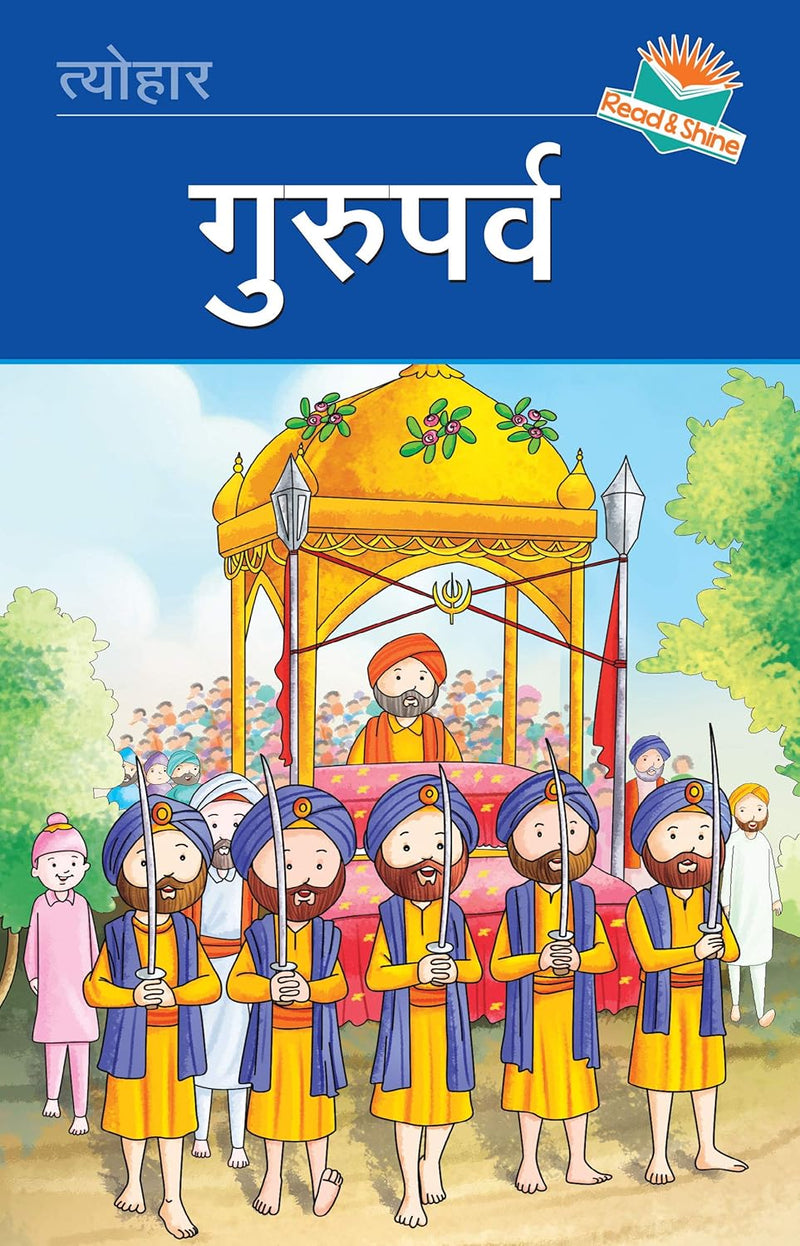 Gurupurab (Hindi)