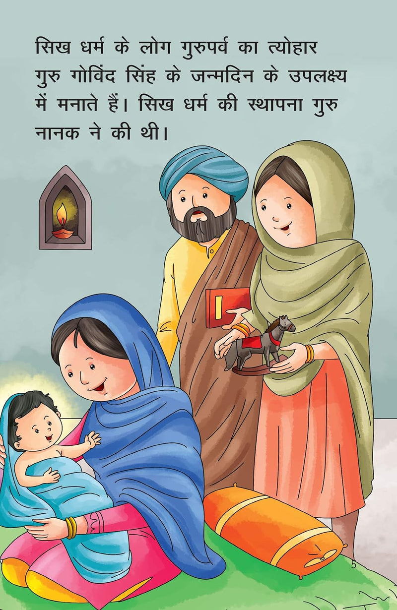 Gurupurab (Hindi)