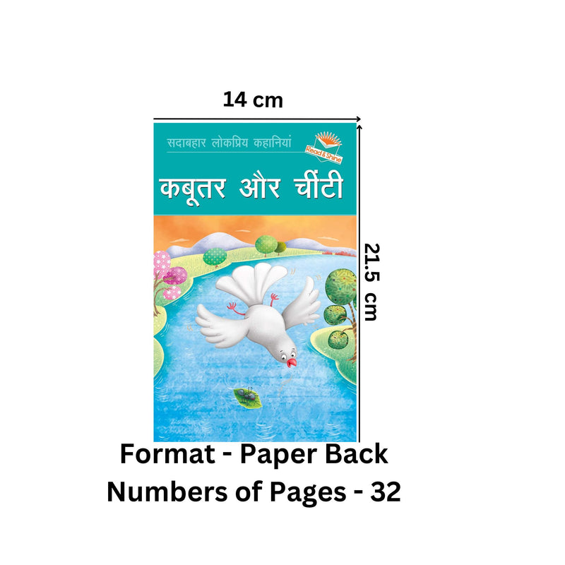 Kabutar aur Chinti (Dove & the Ant) - Hindi Story Book