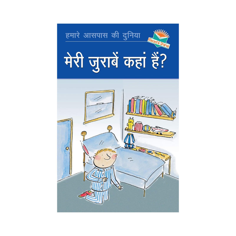 Meri Zuraben Kahan Hain (Where are my Socks) - c