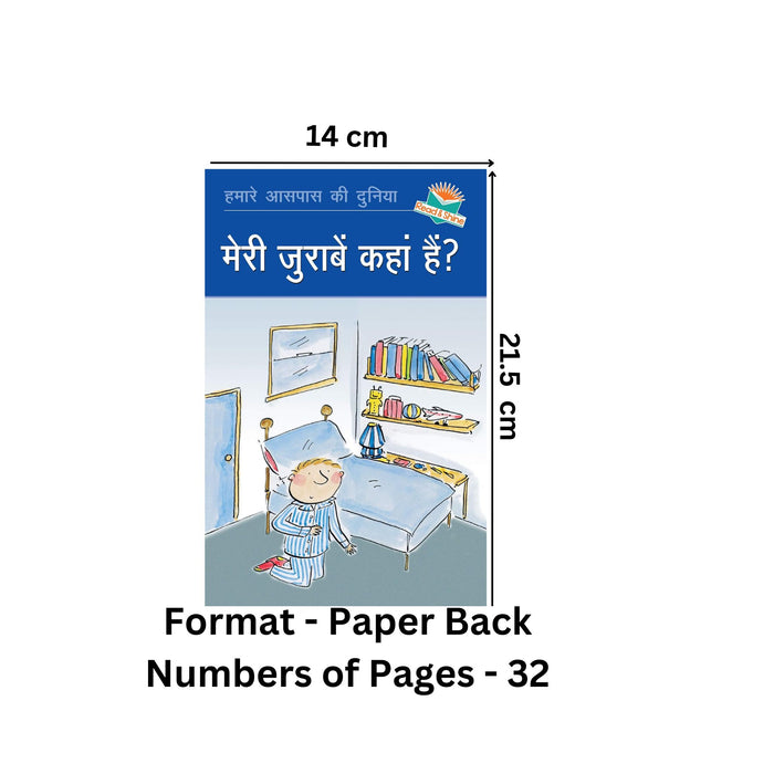 Meri Zuraben Kahan Hain (Where are my Socks) - Hindi Story Book