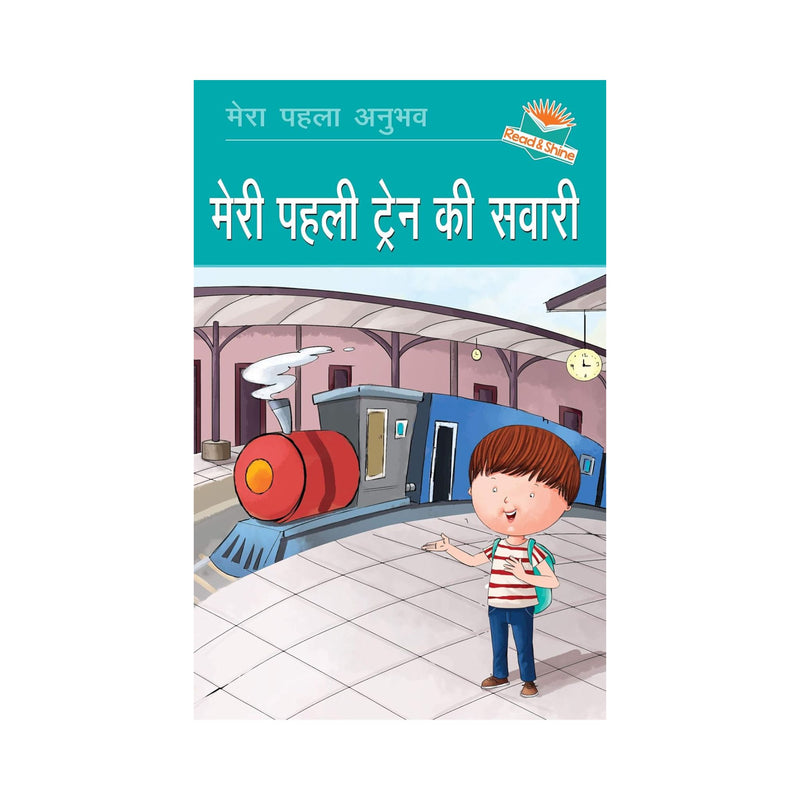 Meri Pehli Train ki Savari (My First Train Ride) - Hindi Reading Book