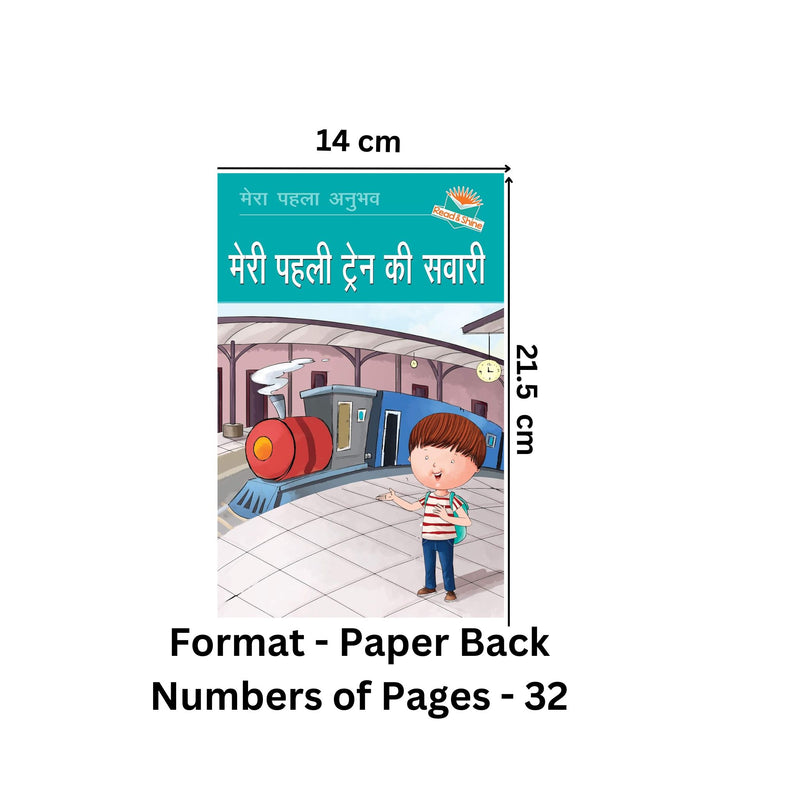 Meri Pehli Train ki Savari (My First Train Ride) - Hindi Reading Book