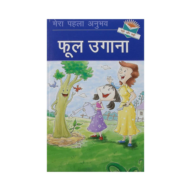 Fool Ugana (Growing Flowers) - Hindi Story Book