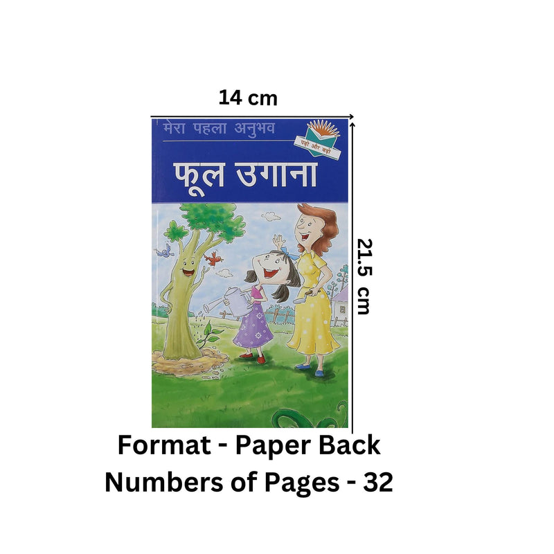 Fool Ugana (Growing Flowers) - Hindi Story Book