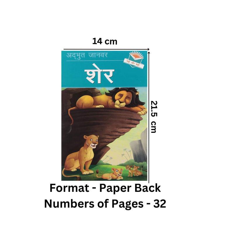 Sher (Lion) - Hindi Story Book