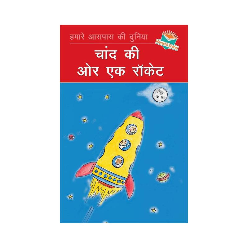 Chand ki aur Rocket (A Rocket to Moon) - Hindi Story Book