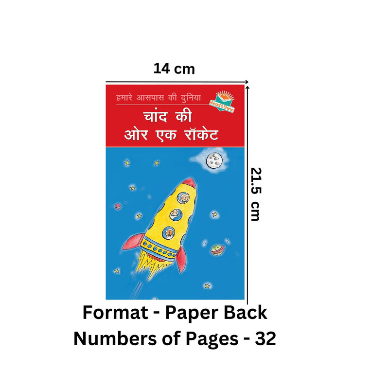 Chand ki aur Rocket (A Rocket to Moon) - Hindi Story Book