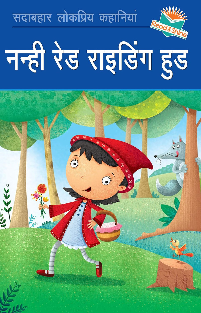 Nanhi Red Riding Hood (Hindi)