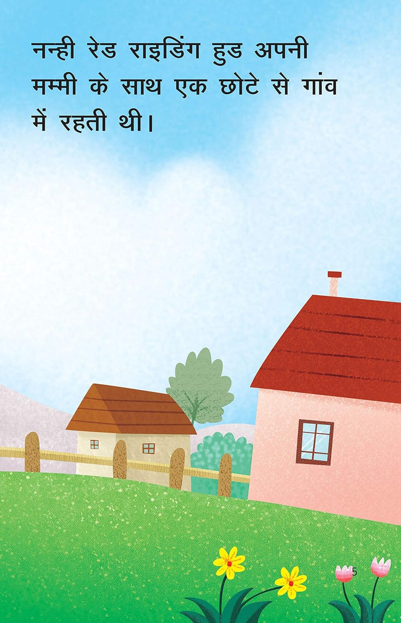 Nanhi Red Riding Hood (Hindi)