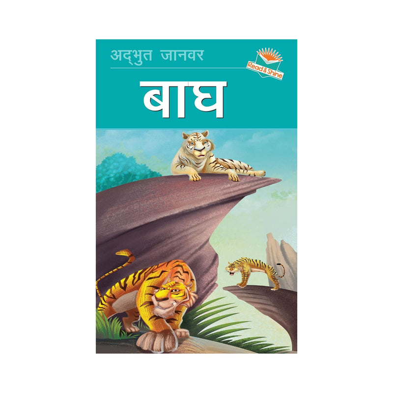 Bagh (Tiger) - Hindi Story Book