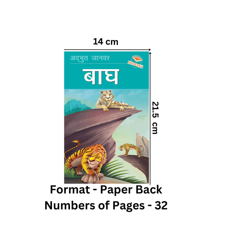 Bagh (Tiger) - Hindi Story Book