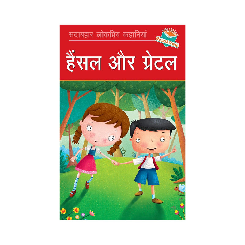 Hansel aur Gretal - Hindi Story Book