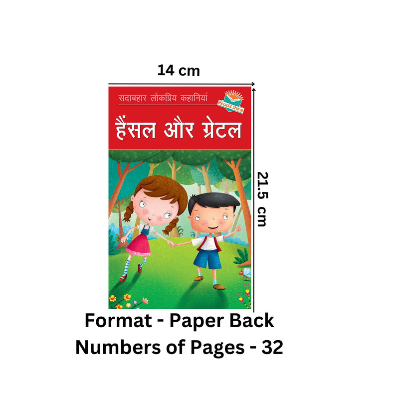 Hansel aur Gretal - Hindi Story Book