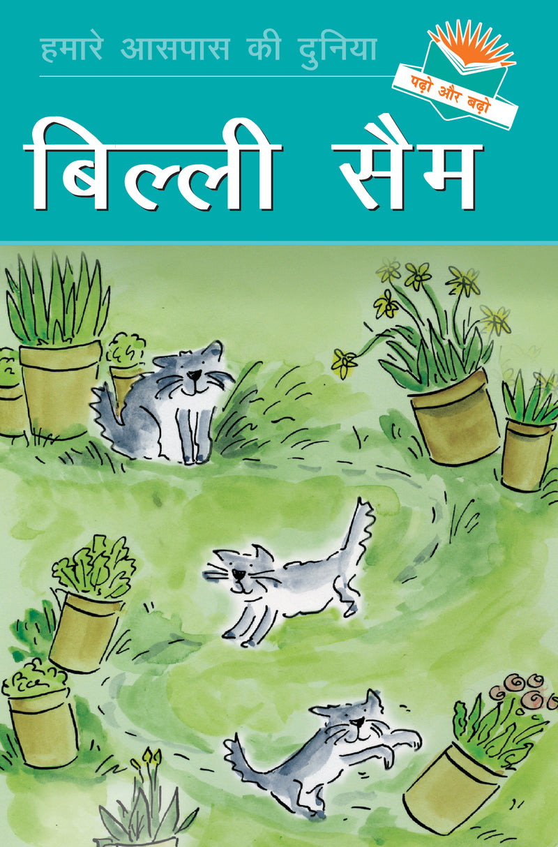 Billi Sam (Hindi)